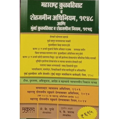 Mukund Prakashan's Maharashtra Tenancy and Agricultural Lands Act,1948 [Marathi-Maharashtra Kulvahivat v Shetjamin Adhiniyam, 1948] by Adv. A. K. Gupte [Free Delivery]